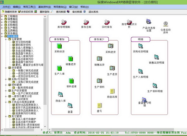 货仓管理系统B01